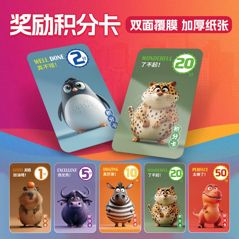 Training Course Organization Points Card Customized Reward Card Children Praise Primary School Parents Children's Kindergarten Cartoon
