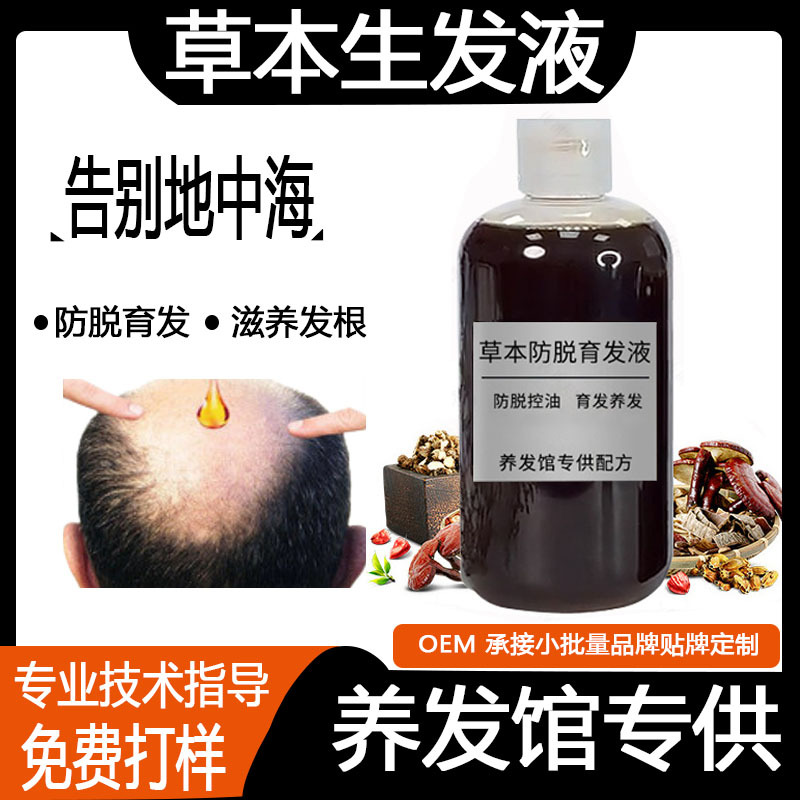防脱育发液生发液增发密发坚韧发根防脱发何首乌育发液头皮营养液