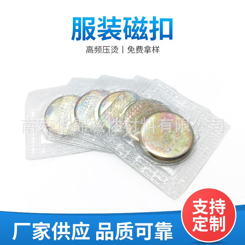供应PVC隐形磁扣 服装磁扣 服装包膜包胶磁铁扣压塑胶PVC磁铁批发