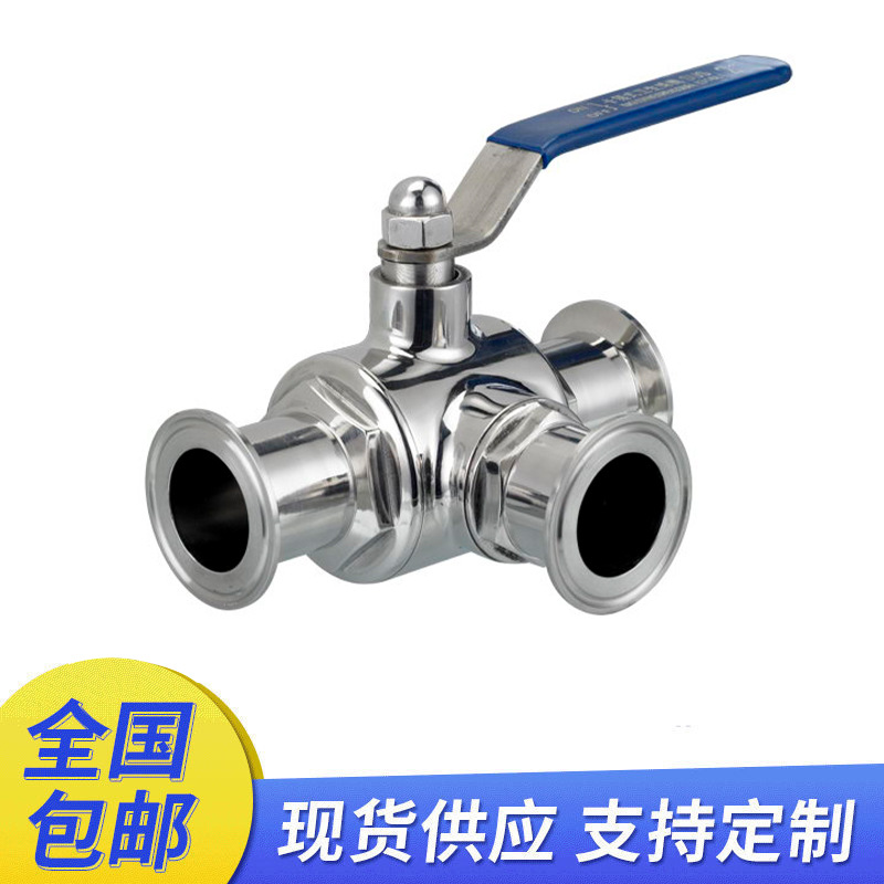 供应316L卫生级三通球阀不锈钢食品级卡箍式三通球阀