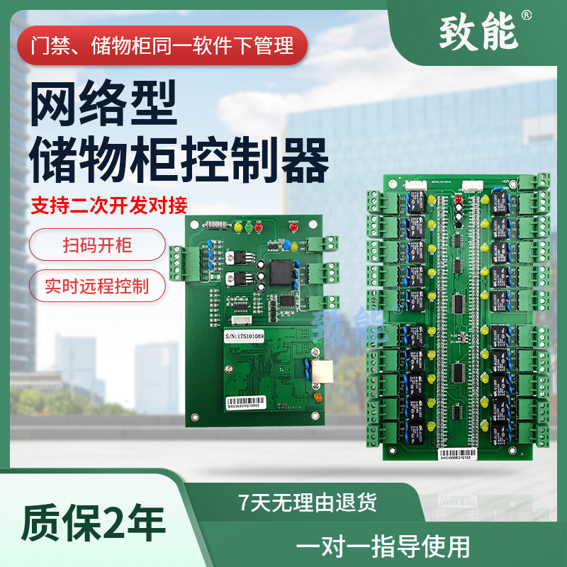 智能快递柜自动售货机储物柜锁控板TCP通讯带反馈远程开锁锁控板