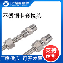 304不锈钢外牙卡套直通接头 气源管铜管外螺纹卡套直通终端接头