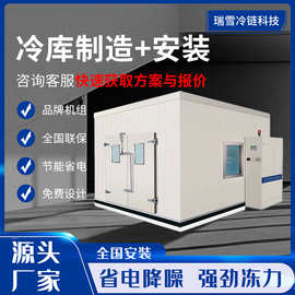 冷库厂家保鲜库冷冻库冷库一体机冷藏制冷设备大小型冷库设备安装