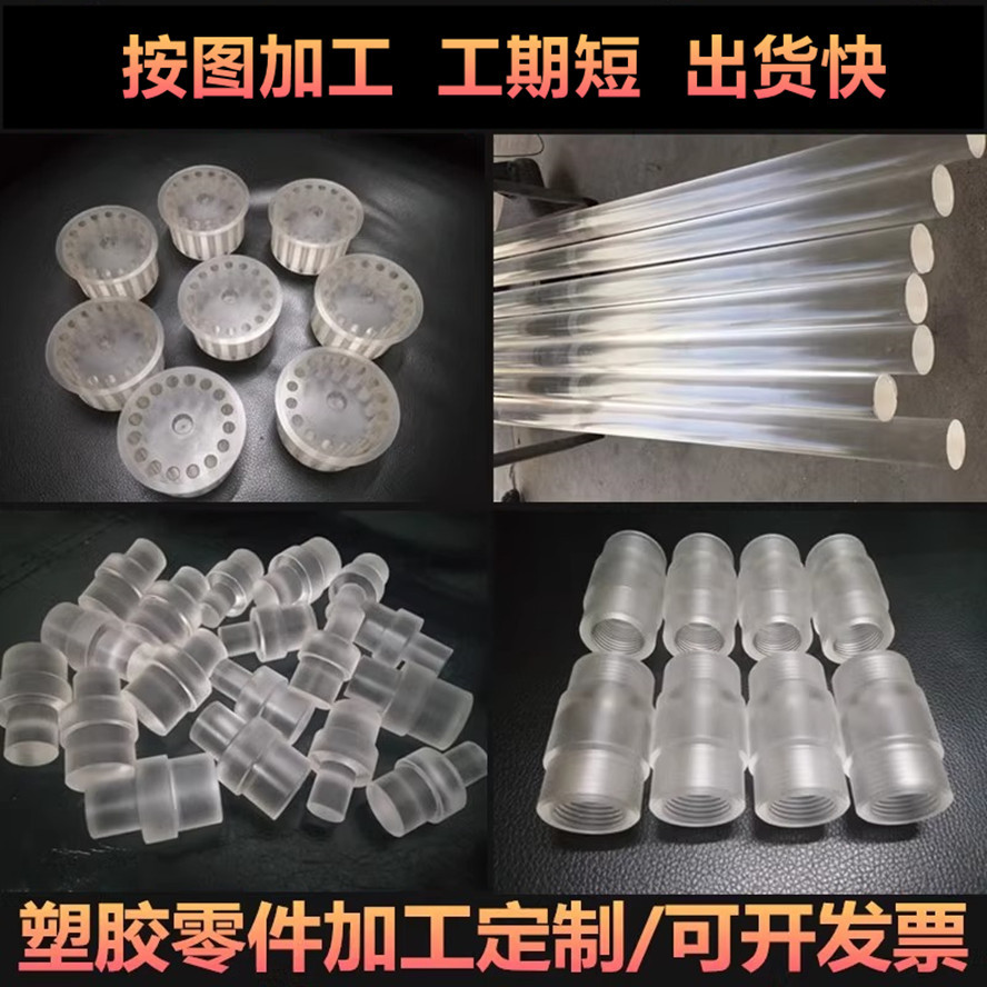 车床加工亚克力棒有机玻璃棒 亚克力板圆棒攻牙抛光喷砂激光加工