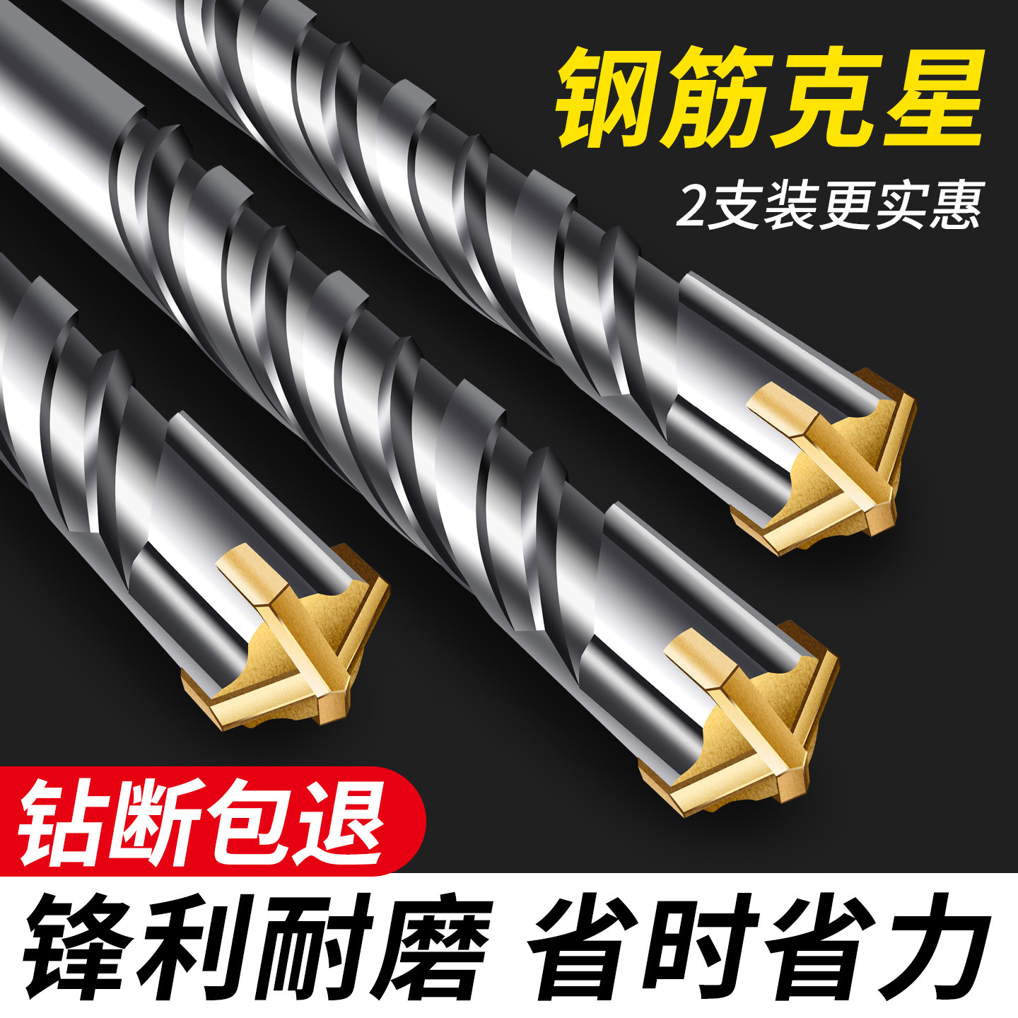 冲击钻钻头圆方柄混凝土打孔专用电锤凿头子穿墙过墙合金电镐钻头