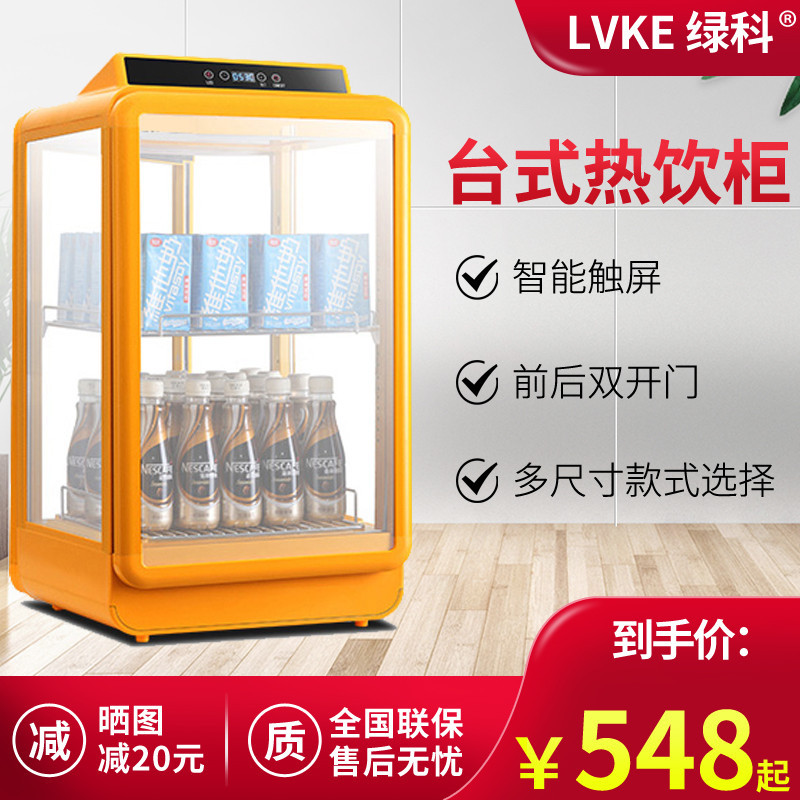 Lvke Hot Drink Intelligent Insulation Cabinet Commercial Desktop Bento Milk Constant Temperature Heating Display Machine Cooked Food Beverage Insulation