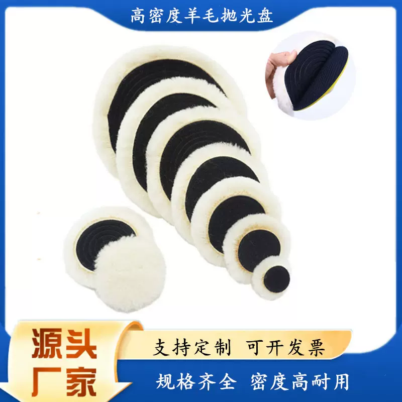 批发85078型背绒羊毛抛光盘金属汽车抛光1-7寸高密度自粘式羊毛球
