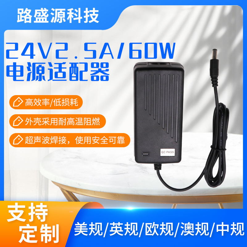 厂家批发24V2.5A电源60W LED灯音箱3C CE UL韩国KC台湾BMSI认证