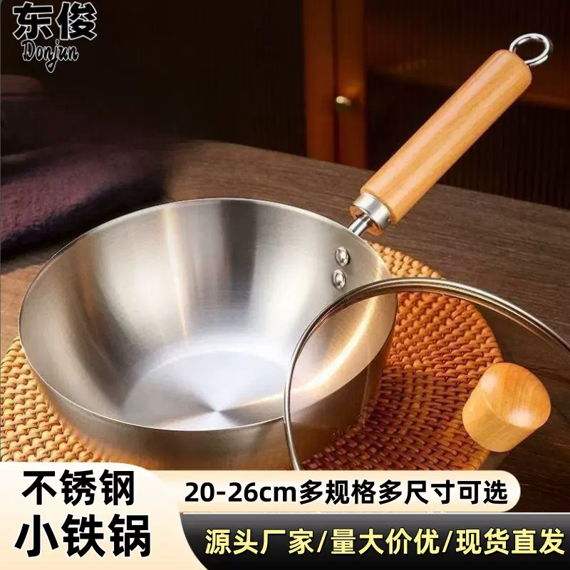 不锈钢430小炒锅家用厨房迷你小资锅无涂层加深平底锅适用加厚