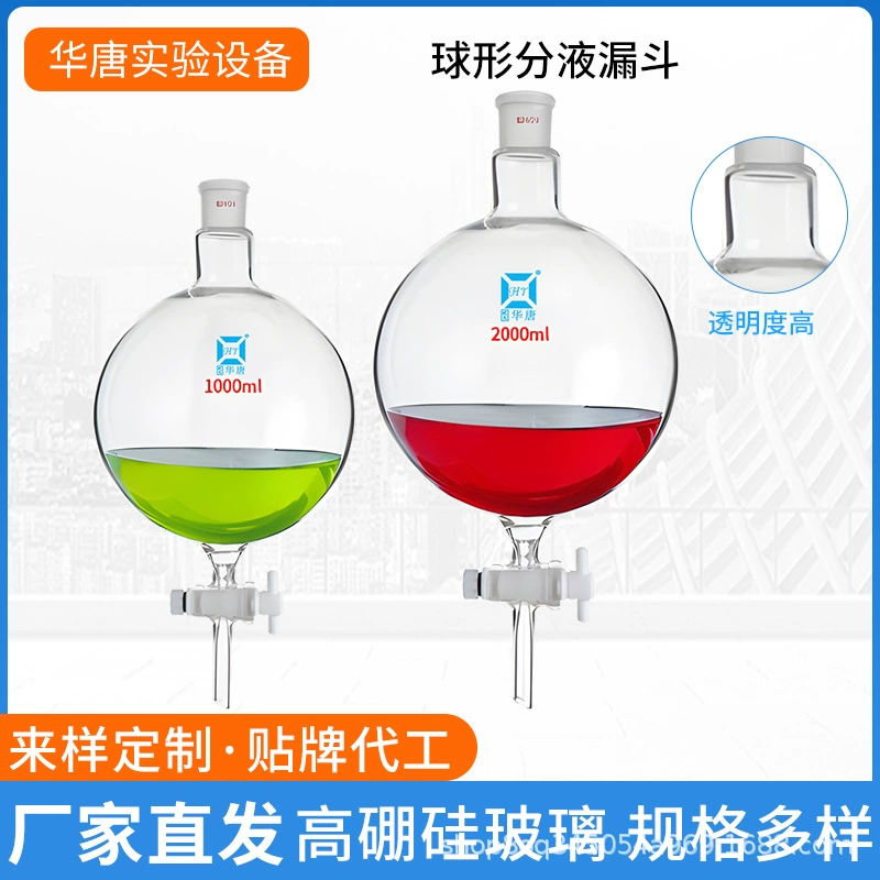 Сферическая делительную воронка с высоким содержанием боросиликатного стекла в одном отверстии с тетрафторопоршневой сферической делительную воронку