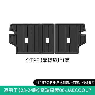 Special Floor Mats Tpe – Modelə uyğun ayaqaltı - 23-24-chery-discovery-06jaecoo-j7-seat-back-cushion-w230008049