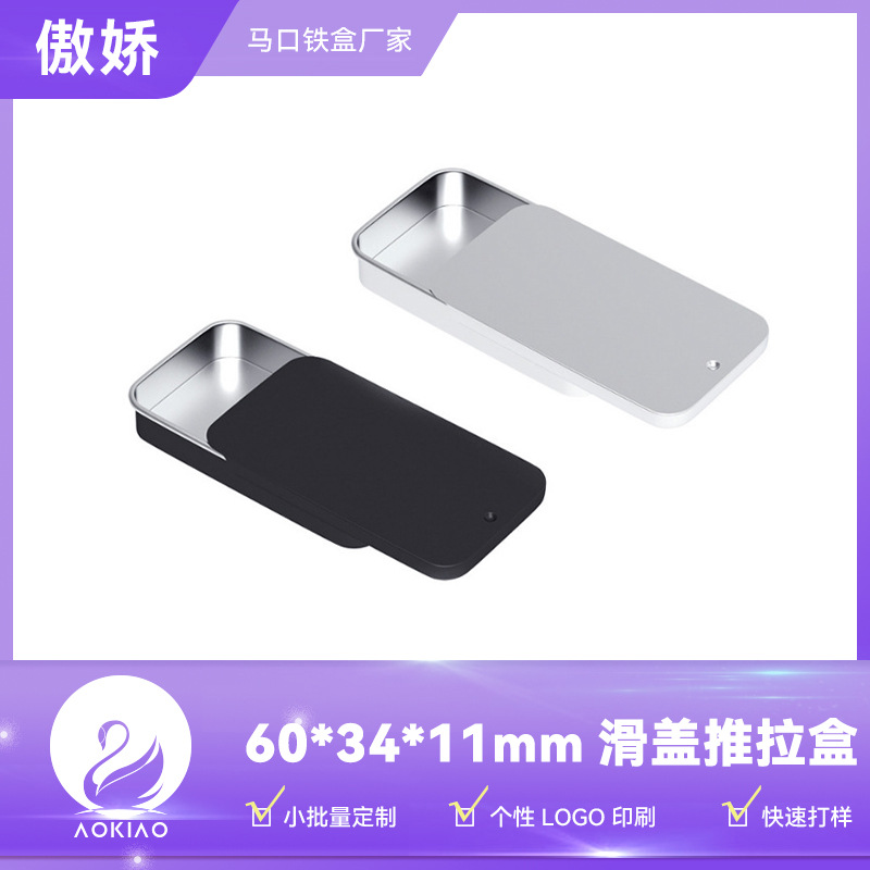 批发滑盖铁盒子固体香膏盒指套推拉盒马口铁盒化妆品香薰空盒礼盒