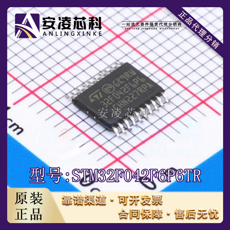 原装STM32F042F6P6TR 封装TSSOP20 单片机芯片 32位微控制器 现货