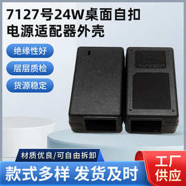 黑色拆卸电源塑料外壳长方形适配器厂家品字口电源适配器外壳供应