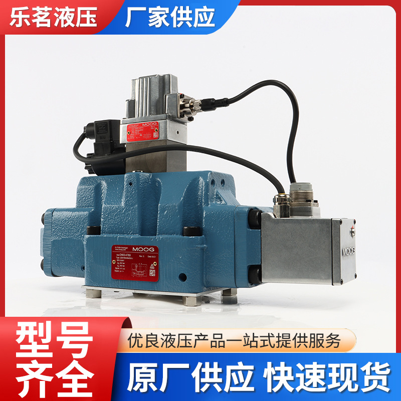 MOOG穆格电液伺服阀D663系列D663-4769比例阀电动流量控制电磁阀