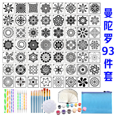 跨境爆款 圆形曼陀罗 彩绘辅助绘画模板 Mandala 镂空喷花DIY工具|ms