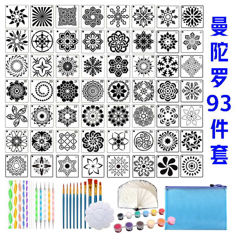 跨境爆款 圆形曼陀罗 彩绘辅助绘画模板 Mandala 镂空喷花DIY工具|ms