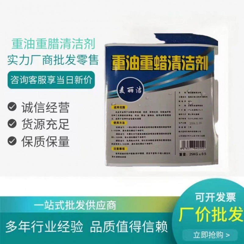 重油重蜡清洗剂 重油污厨房去油污清洁剂