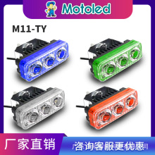 MOTOLED 摩托车 电动车LED三眼射灯 示宽灯 常亮 爆闪