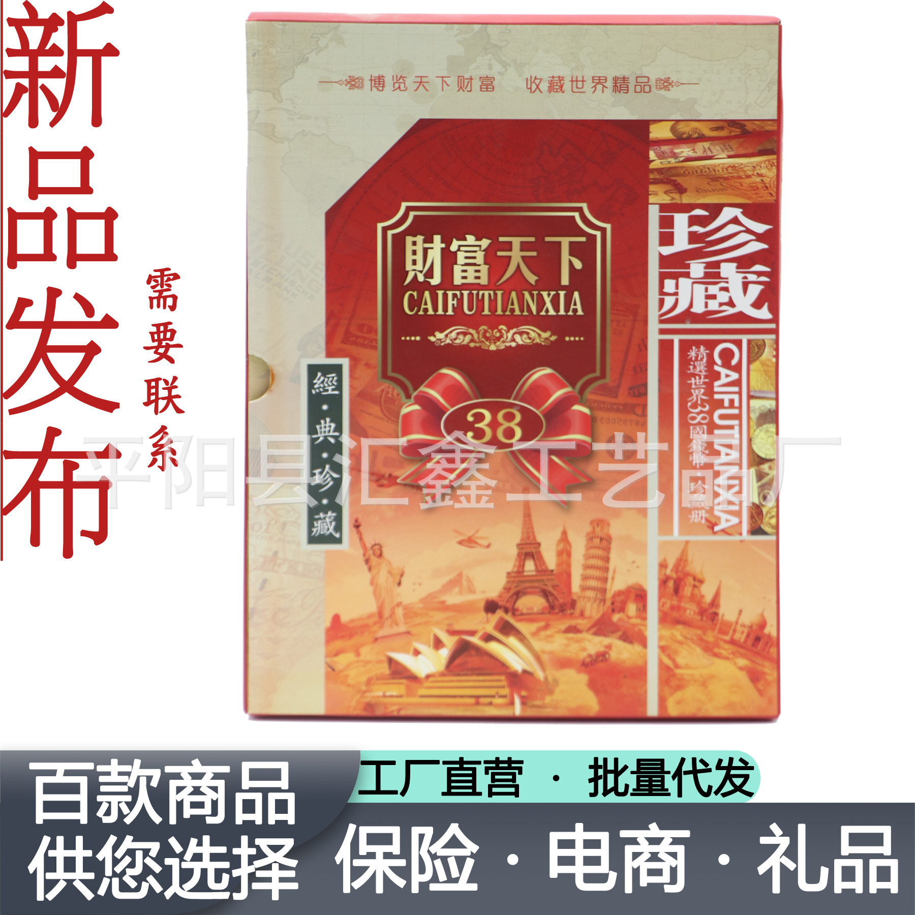 财富天下38国世界钱币收藏册外国钱币硬币收藏册银行保险礼品|ms
