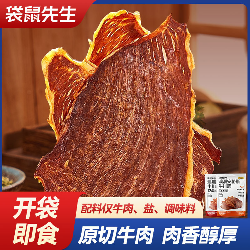 Mr. Kangaroo Beef Crisps Angus Steak Crispy Beef Chips High-Protein Beef Jerky Ultra-Thin Snack Mr. Kangaroo Beef Crisps Angus Steak Crispy Beef Chips High-Protein Beef Jerky Ultra-Thin Snack