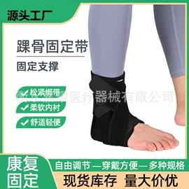 保健护具;关节护理（械字号）;护踝