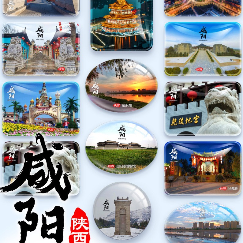 陕西咸阳宫湖乾茂汉阳陵袁家村郑国渠马嵬驿懿德送朋友礼物冰箱贴