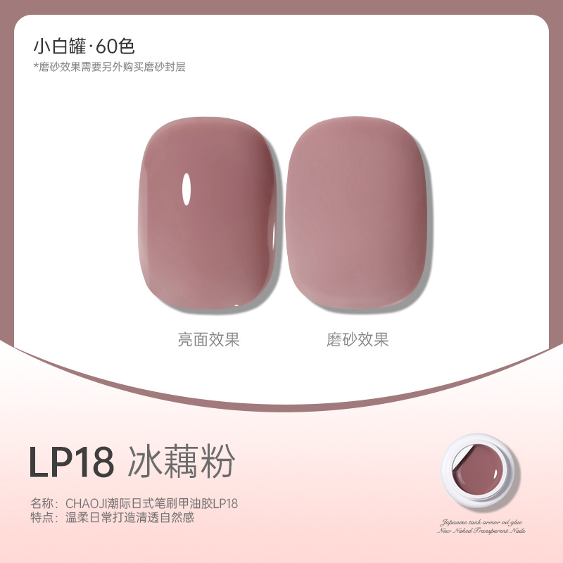 Tanque blanco japonés de alta gama LP 18 ¿ polvo de raíz de loto de hielo