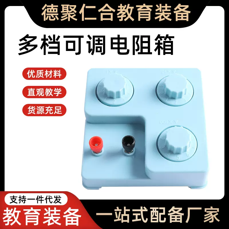 0-999欧姆多档可调电阻箱初中学生物理电学实验器材电路实验教具
