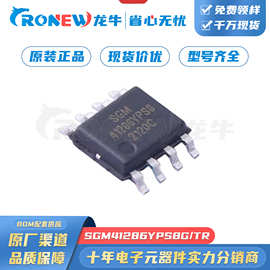 SGM41286YPS8G/TR 贴片SOP-8 升压型DC/DC转换器芯片IC 全新现货