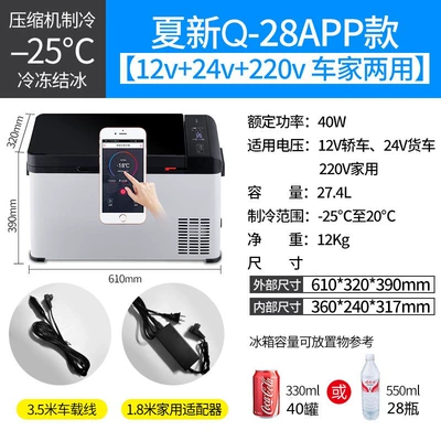 Xia Xin Compressor Refrigeration, Soyuducular - q28-app-model-truck-and-car-household12v24v220vfreezing-model