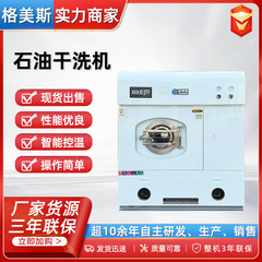 Gemeis 密閉型全自動石油ドライクリーニング機 10kg 炭化水素溶剤ドライクリーニング機ドライクリーニングショップ機器