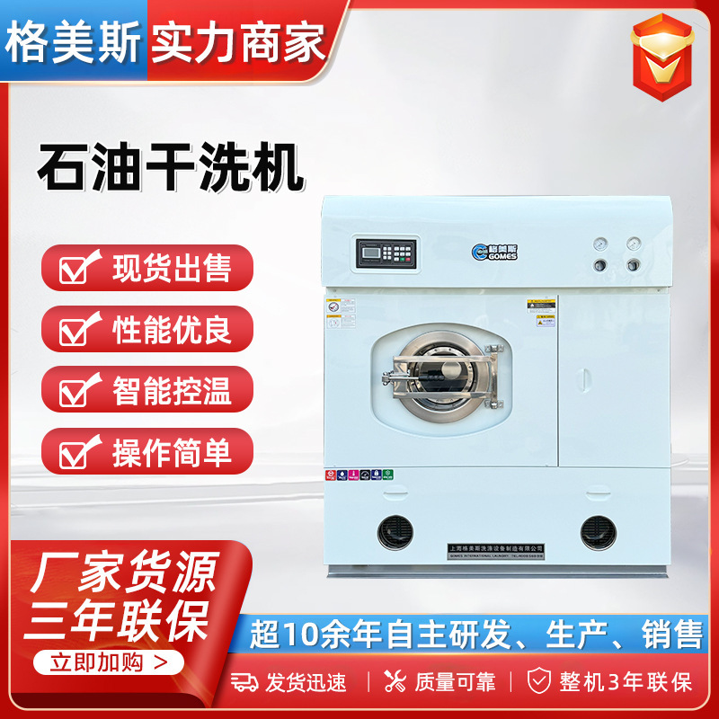 Gemeis 密閉型全自動石油ドライクリーニング機 10kg 炭化水素溶剤ドライクリーニング機ドライクリーニングショップ機器|undefined