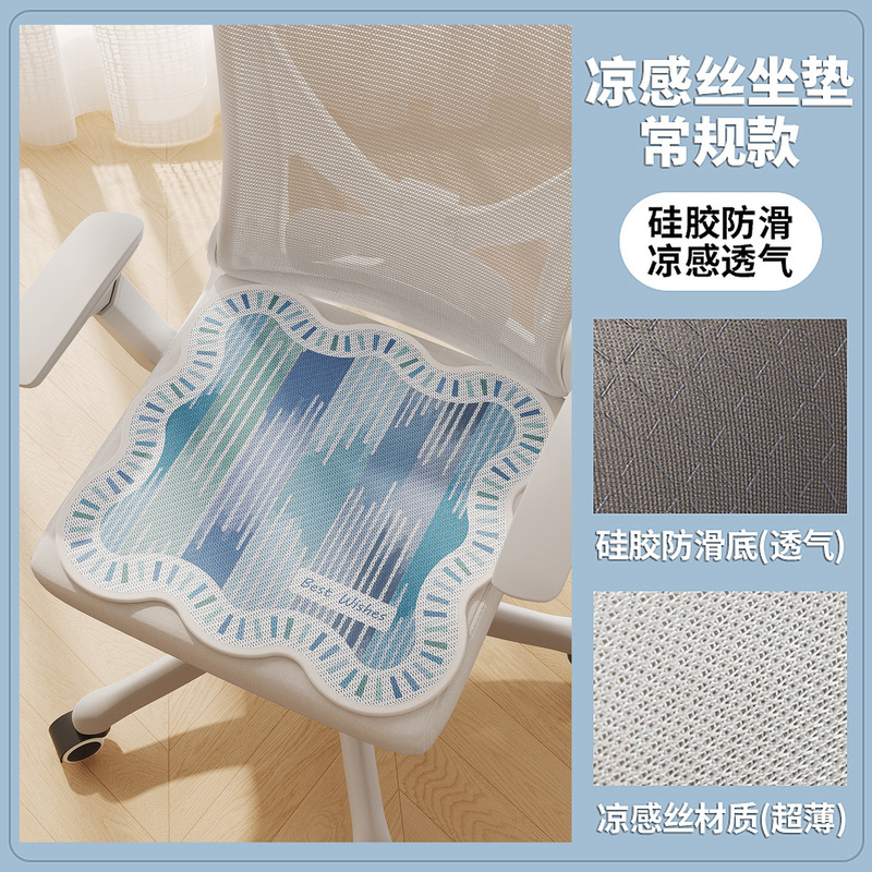 冰丝椅子坐垫学生宿舍屁垫办公室久坐椅子垫夏季餐椅凳垫防滑|undefined