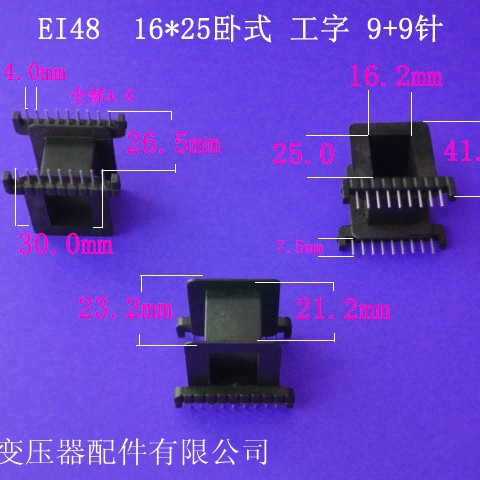厂家供应低频EI48 16*24卧式工字9+9P插针式变压器骨架电源线架