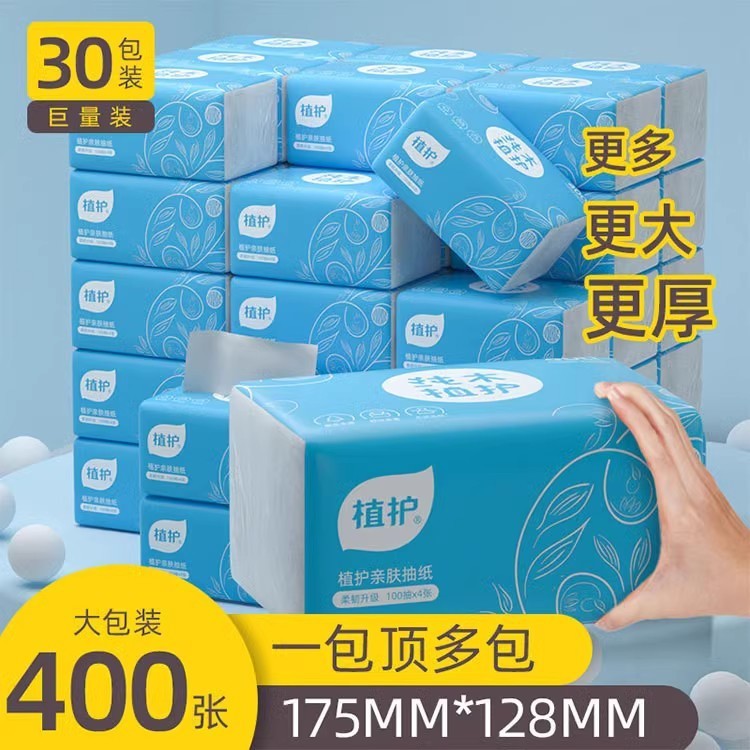 植護排紙45大包ペーパータオル全箱ナプキン400枚の紙抽出家庭用ティッシュ4層ティッシュ卸売り|undefined
