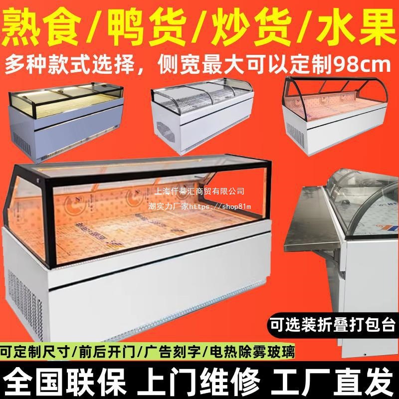 凉菜保鲜卤味展示柜熟食鸭脖风冷无霜货无式冷冻水果直销蒸馏冷藏