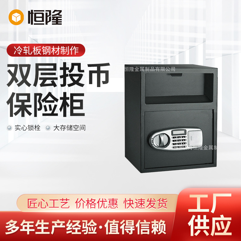 双层投币保险柜 保险箱 电子密码保险柜 家用保险柜 办公保险箱