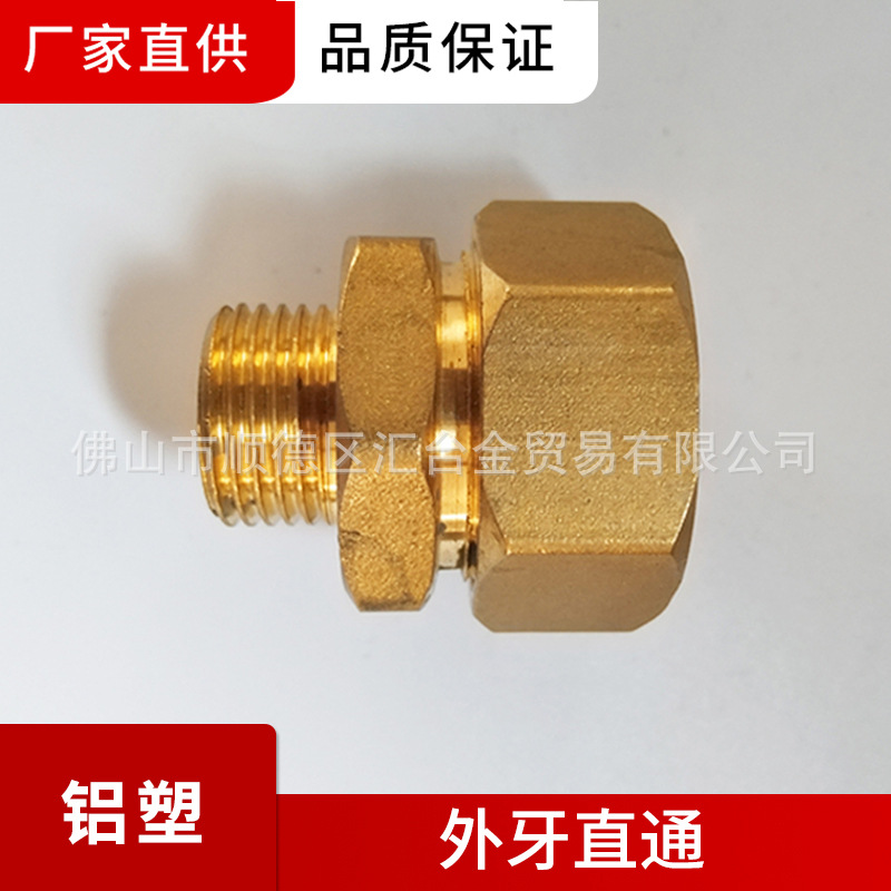 广东联塑铝塑复合管铜接头配件外牙直通一级代理厂价直供品质保证