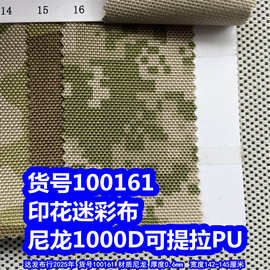 100161#印花尼龙1000D可提拉PU牛津布、印花乱纹布料树丛纹布料