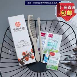一次性六合一洗漱用品 酒店宾馆专用牙刷牙具 四合一旅行套装批发
