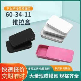 滑盖马口铁盒60x34x11方形推拉金属抽屉盒茶叶糖果包装小铁盒现货