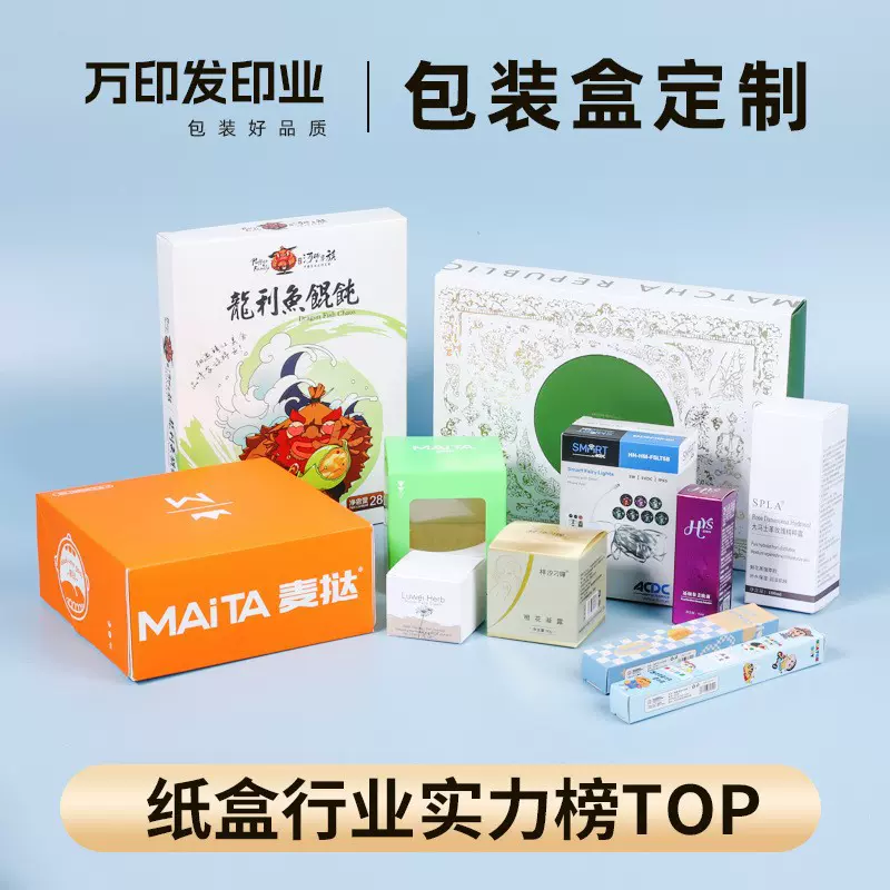 盒子定制包装盒彩盒食品纸盒翻盖盒礼盒印刷飞机盒定做空盒子药盒