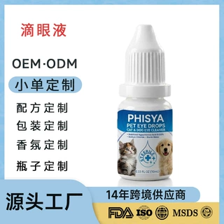 OEM宠物滴眼液泪痕清洁温和配方小单定制宠物洗护工厂外贸定制