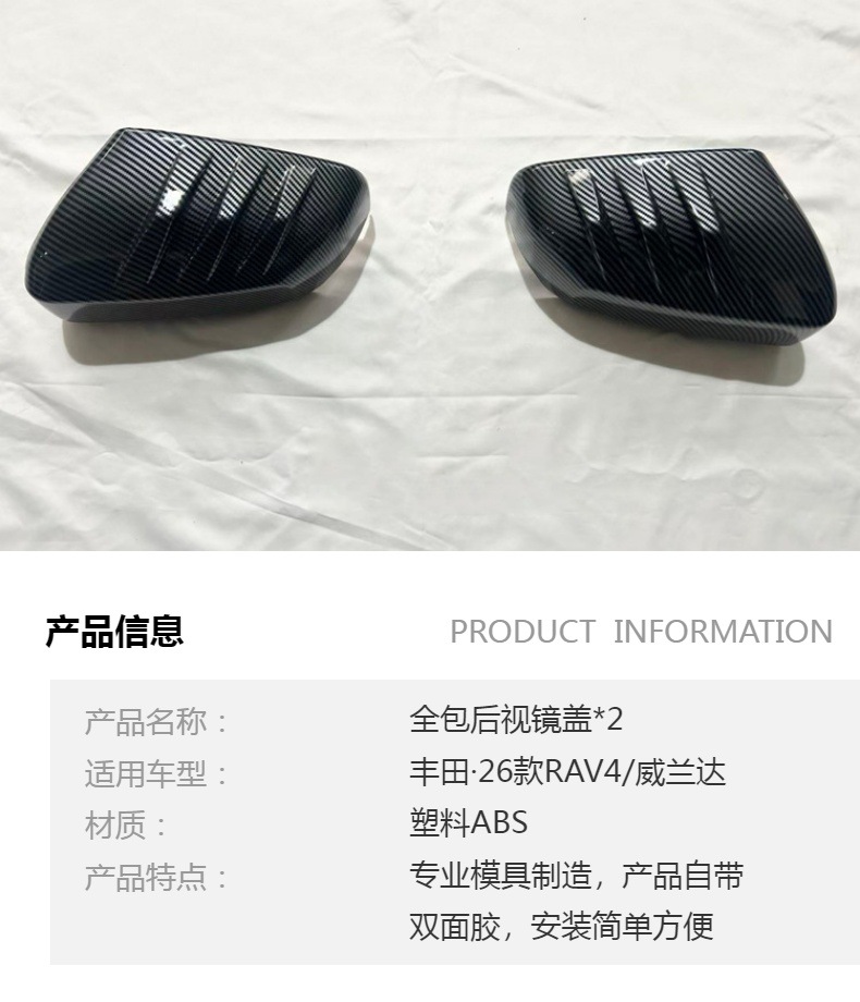 Suitable for Toyota Rav4 26 Models, Full-Cover Rearview Mirror Modification Sticker, Rearview Mirror Cover