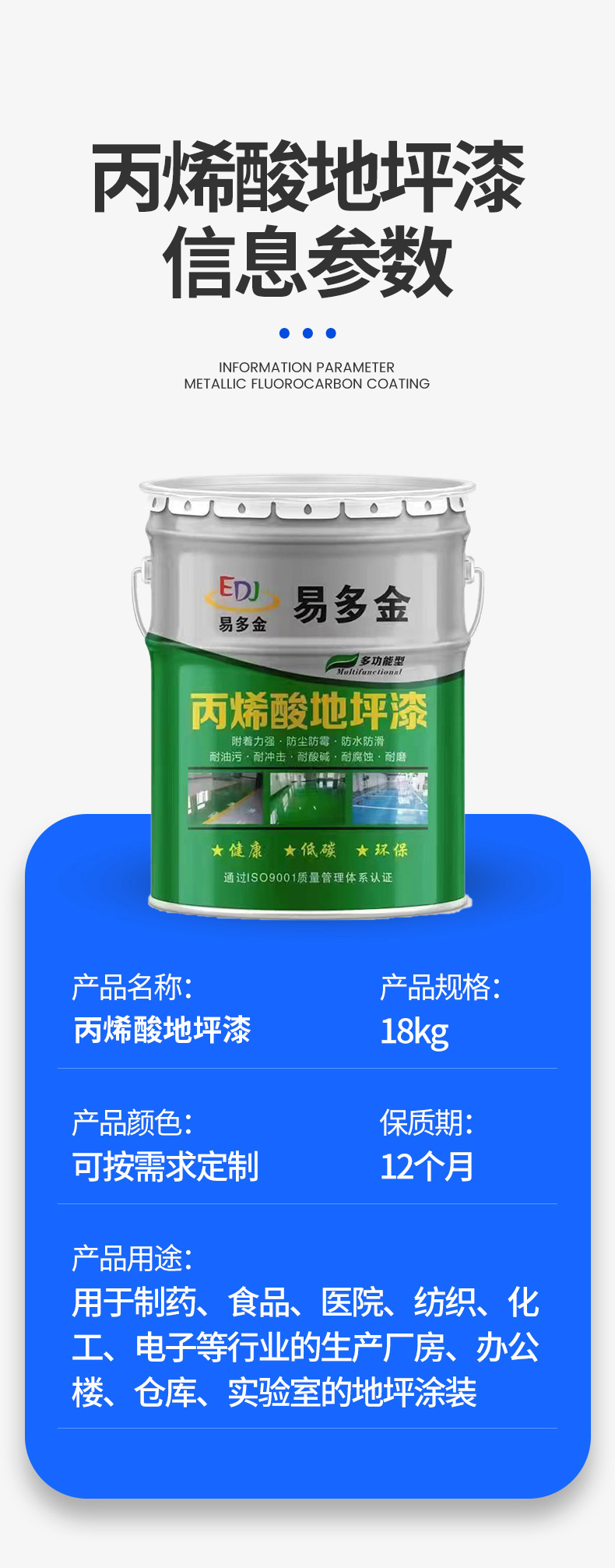 丙烯酸地坪漆.jpg