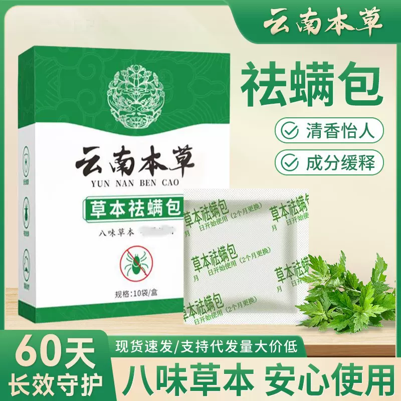 艾草除螨包 云南草本家用祛螨包 草本祛螨虫床上防螨虫包现货批发