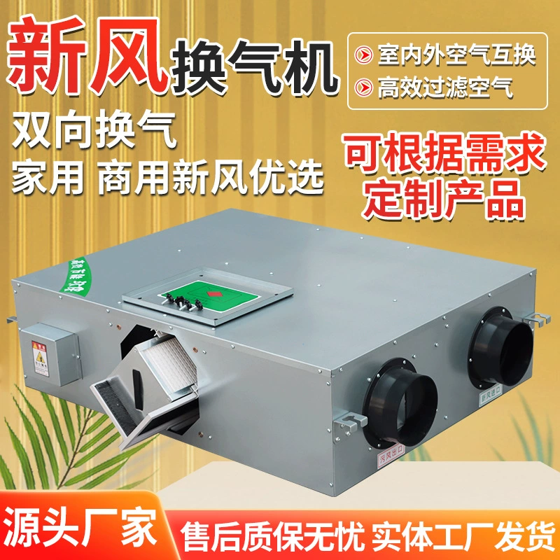 Коммерческий вентилятор свежего воздуха, центральный полный теплообменник, двухсторонний поток, вентилятор свежего воздуха, потолочный вентилятор свежего воздуха