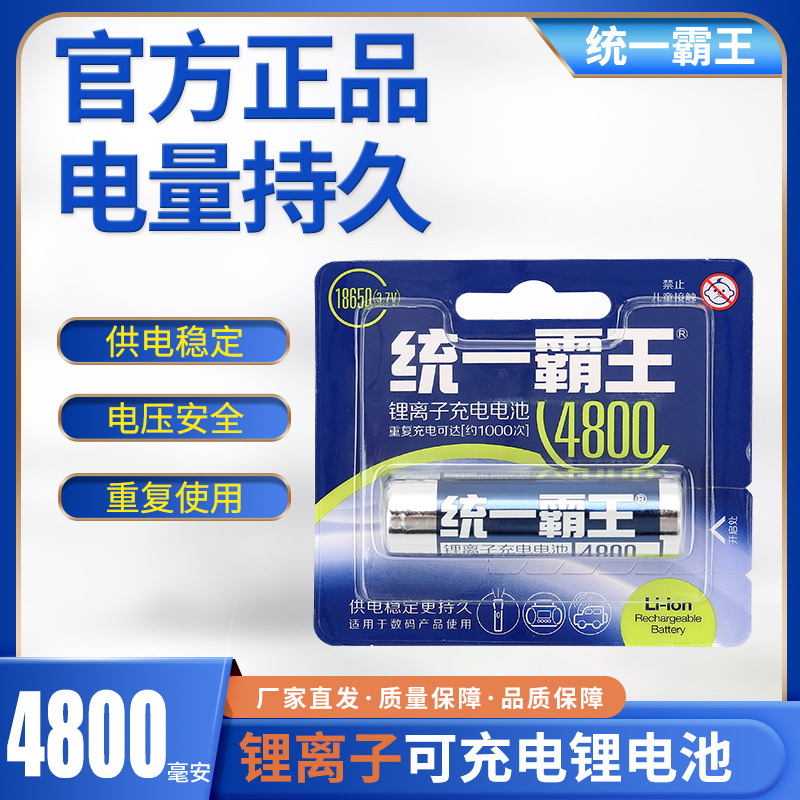 统一霸王18650锂电池3.7V大容量尖头可充强光手电实用高容量