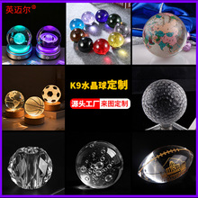 厂家定制内雕水晶球气泡发光批发高尔夫地球运动比赛足球篮球订制